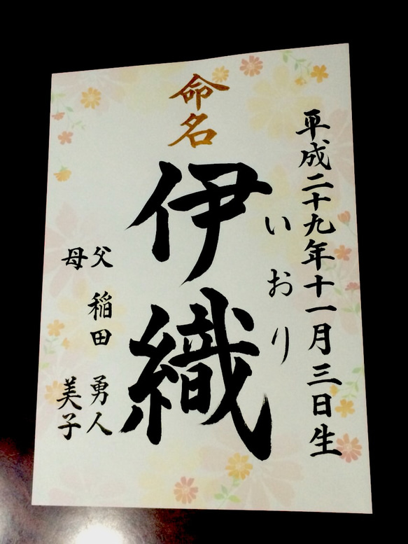 花柄　つた柄に書く♡命名書 2枚目の画像