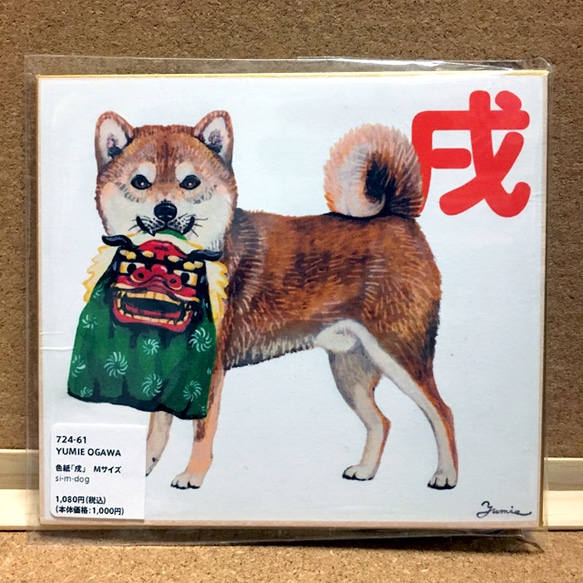 色紙「胡麻柴犬」　Mサイズ　si-m-dog03 1枚目の画像