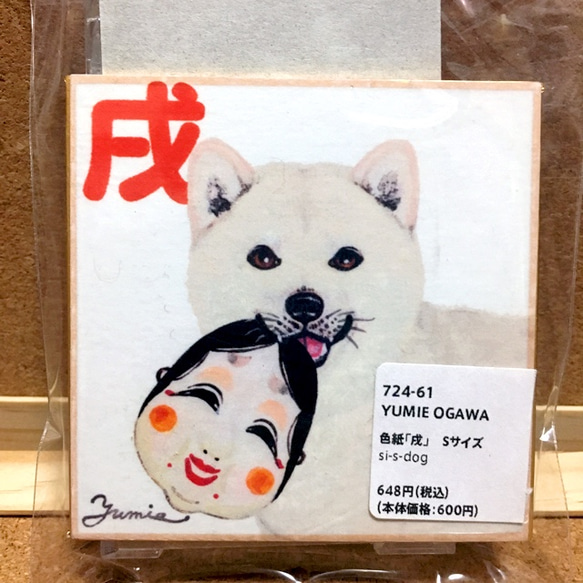 色紙「白柴犬」　Sサイズ　si-s-dog05 1枚目の画像