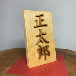 名前木札小サイズ　木製切文字　漢字3文字　青森ヒバ材+延寿材 1枚目の画像