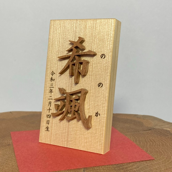 名前木札小サイズ　木製切文字　漢字2文字　レーザー加工　ふりがな　生年月日 3枚目の画像