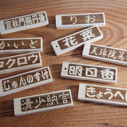 レーザー加工ネームプレート文字入れ　木製檜(ひのき)材　漢字ひらがなカタカナ組合せ自由　2枚1セット横書き 2枚目の画像