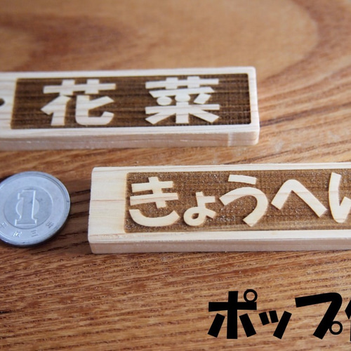 レーザー加工ネームプレート文字入れ 木製檜(ひのき)材 漢字ひらがな