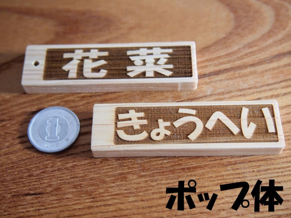 レーザー加工ネームプレート文字入れ　木製檜(ひのき)材　漢字ひらがなカタカナ組合せ自由　2枚1セット横書き 3枚目の画像