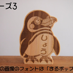 2個1セット　マゼランペンギン　名入れ各ポーズ各フォント混在自由　木製檜材マグネットキャッチ　レーザー加工　オブネット 5枚目の画像