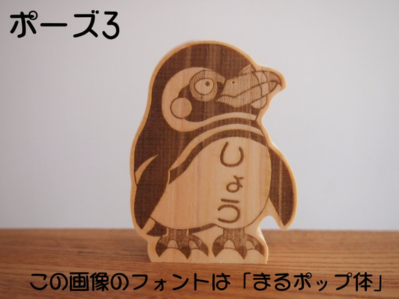 2個1セット　マゼランペンギン　名入れ各ポーズ各フォント混在自由　木製檜材マグネットキャッチ　レーザー加工　オブネット 5枚目の画像