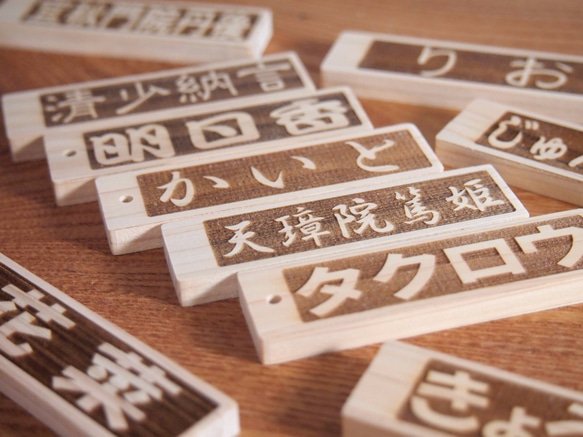 レーザー加工ネームプレート文字入れ　木製檜(ひのき)材　漢字ひらがなカタカナ組合せ自由　3枚1セット横書き 1枚目の画像
