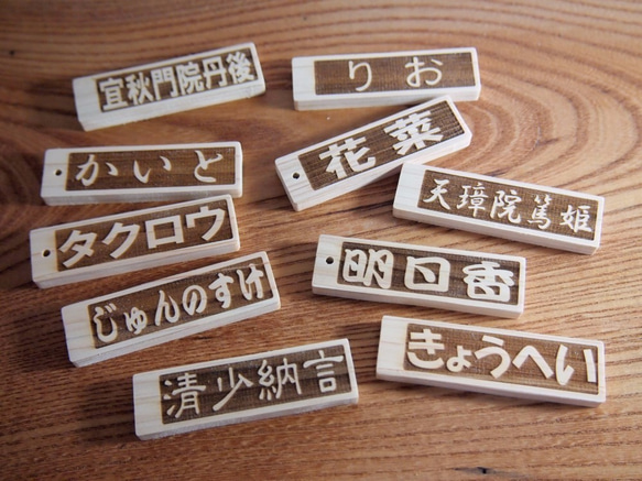 レーザー加工ネームプレート文字入れ　木製檜(ひのき)材　漢字ひらがなカタカナ組合せ自由　3枚1セット横書き 2枚目の画像