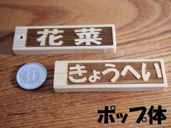 レーザー加工ネームプレート文字入れ　木製檜(ひのき)材　漢字ひらがなカタカナ組合せ自由　3枚1セット横書き 3枚目の画像