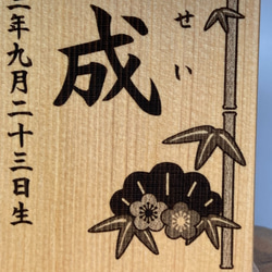 名前木札　男の子お誕生記念　端午の節句　こいのぼり　松竹梅　縁起の良い木で製作 5枚目の画像