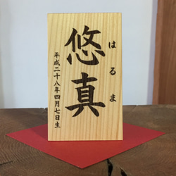 名前木札小サイズ お誕生記念に お名前 お名前ふりがな お誕生日