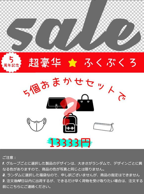 ★5周年記念★ 超豪華夏の福袋 おまかせ5個SET人気のショルダーバッグ・トートバッグ・マスク・リュックサック・革小物 7枚目の画像