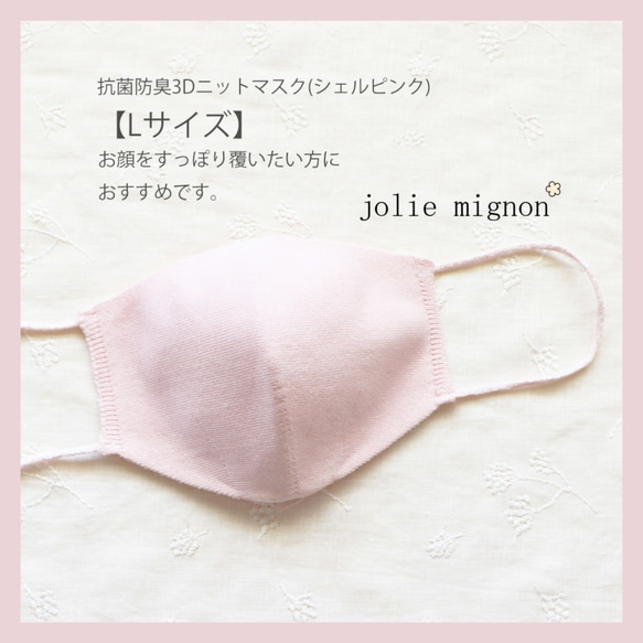 完売です！【就寝時の乾燥予防に◎】抗菌防臭3Dニットマスク【Ⅼサイズ・シェルピンク】 1枚目の画像