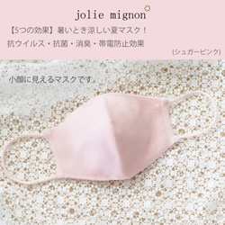 完売致しました！【いやな臭いを軽減！】抗ウイルス加工マスク　抗菌消臭3Dニットマスク【レディース用・シュガーピンク】 1枚目の画像