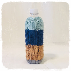 手編みのボトルカバー(模様編み，Mixブルー) 3枚目の画像