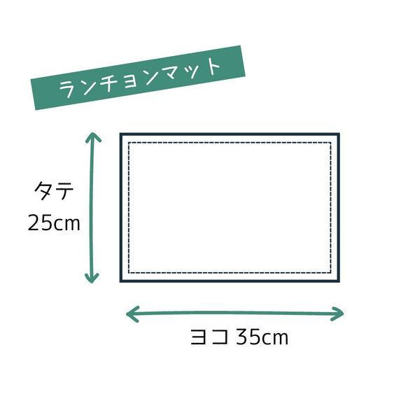 mofumofu-wanko＊cinnamon 犬柄 入園入学 ランチョンマット 4枚目の画像