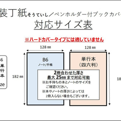 【装丁紙】｢本｣と｢ノート／手帳｣を収納できるペンホルダー付ブックカバー 単行本(四六判)B6用ホワイト 5枚目の画像