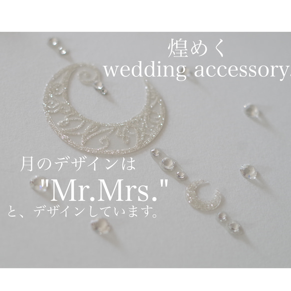 S90＊mr.mrs三日月＊ウェディングアクセサリー＊披露宴＊結婚式ボディシール 1枚目の画像