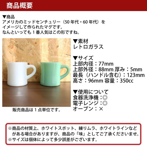 オールド アメリカン ミルク マグ ジェダイ ミッドセンチュリー