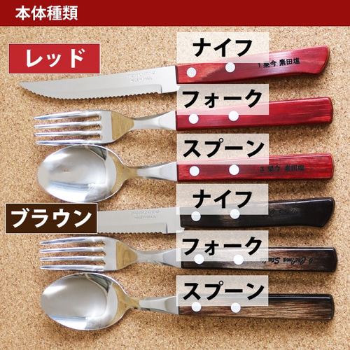 トラモンティーナ 名入れ フォーク スプーン ナイフ ステーキナイフ