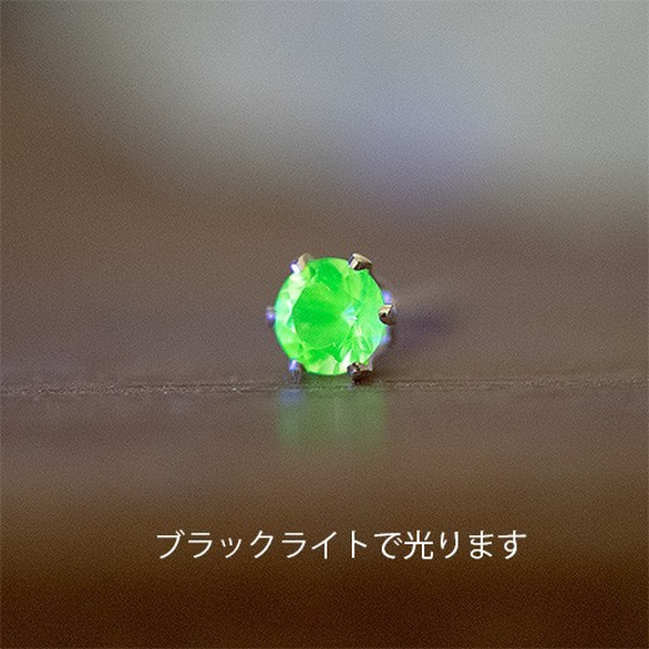 14kgf☆ウランガラス・ピアス　3.3mm（片耳） 7枚目の画像