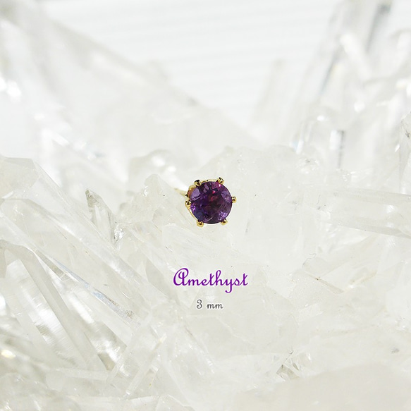 アメジスト・ピアス　3mm（片耳） 1枚目の画像