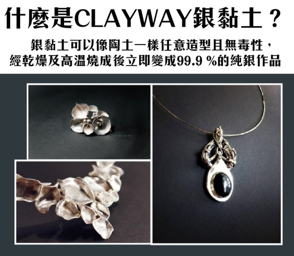 CLAYWAY 銀黏土 10g裝 - 金工 素材 Silver Clay 第1張的照片
