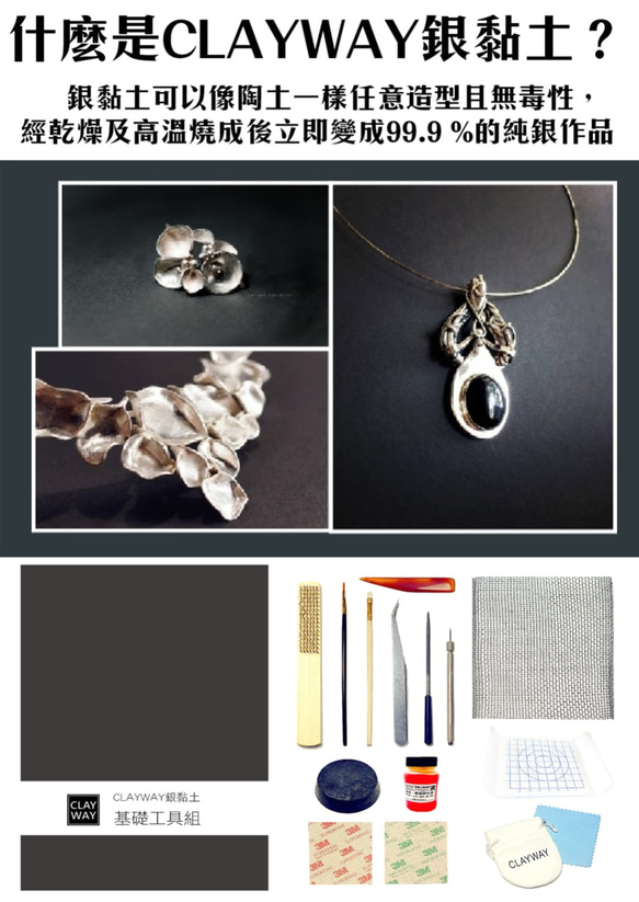 CLAYWAY 銀黏土基礎工具組 含17件工具和 10g銀黏土 - 金工 素材 Silver Clay 第1張的照片