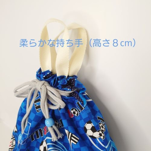 【特別価格】【送料\185】『サッカー×ブルー』着替え袋・シューズバッグ　リュック型【合計7000円以上送料無料】 4枚目の画像