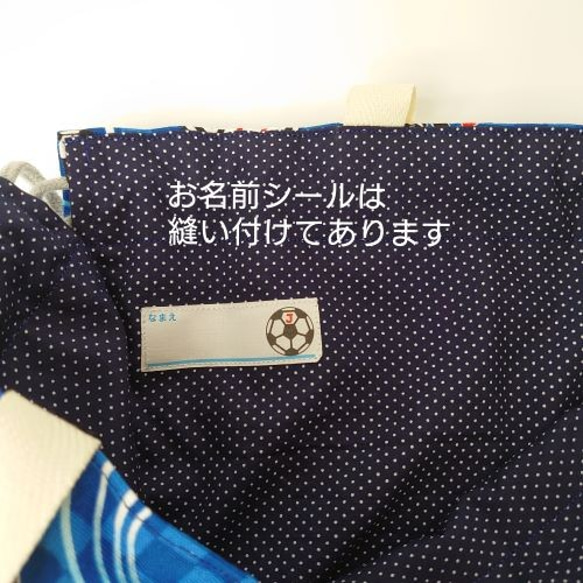 【特別価格】【送料\185】『サッカー×ブルー』着替え袋・シューズバッグ　リュック型【合計7000円以上送料無料】 5枚目の画像