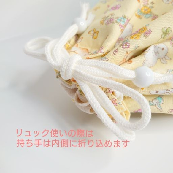 【送料\185】『うさぎyellow』着替え袋40×31　リュック型　２Way　入園入学【合計7000円以上送料無料】 5枚目の画像