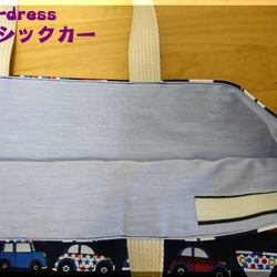 【完売】レッスンバッグ・絵本袋　入園入学　男の子　～クラシックカー　～3rd-dress 5枚目の画像