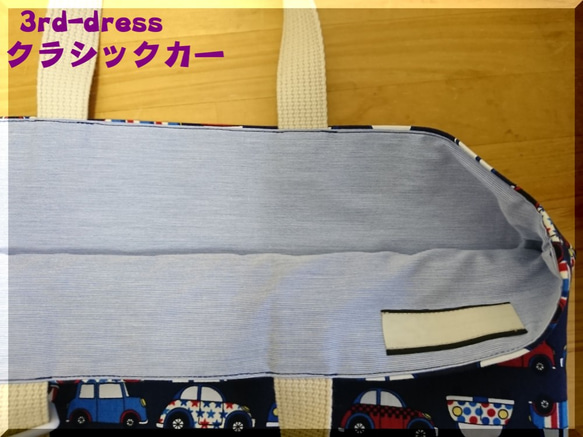 【完売】レッスンバッグ・絵本袋　入園入学　男の子　～クラシックカー　～3rd-dress 5枚目の画像