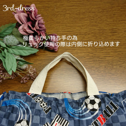 【送料無料】着替え袋・シューズバッグ　リュック型　入園入学　男の子　～サッカー～ 4枚目の画像
