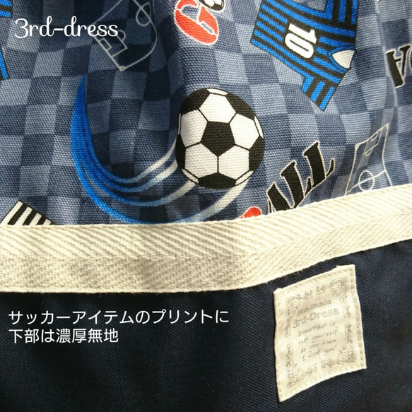 【送料無料】着替え袋・シューズバッグ　リュック型　入園入学　男の子　～サッカー～ 6枚目の画像