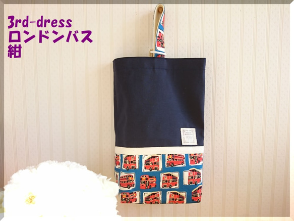 【完売】シューズバッグ　入園入学　男の子　～ロンドンバス～　紺　3rd-dress 1枚目の画像