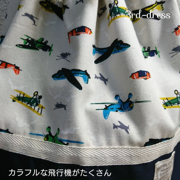 着替え袋・大きめシューズバッグ　リュック型　入園入学　男の子　～飛行機～ 2枚目の画像