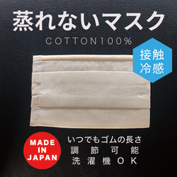 綿100% 冷感マスク　蒸れないマスク　ひんやりマスク　◇アジャスター付きだから耳が痛くならない◇ 1枚目の画像