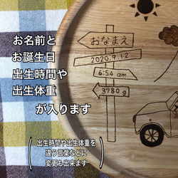 名入れ 木のお皿 ＊ ウッド プレート ＊ 単品 /デザイン ドライブ 男の子  お誕生日 プレゼント 出産祝い に 3枚目の画像