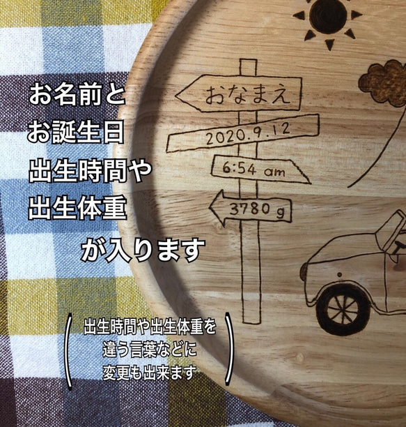 名入れ 木のお皿 ＊ ウッド プレート セット ＊ デザイン ドライブ 男の子  お誕生日 プレゼント 出産祝い に 3枚目の画像