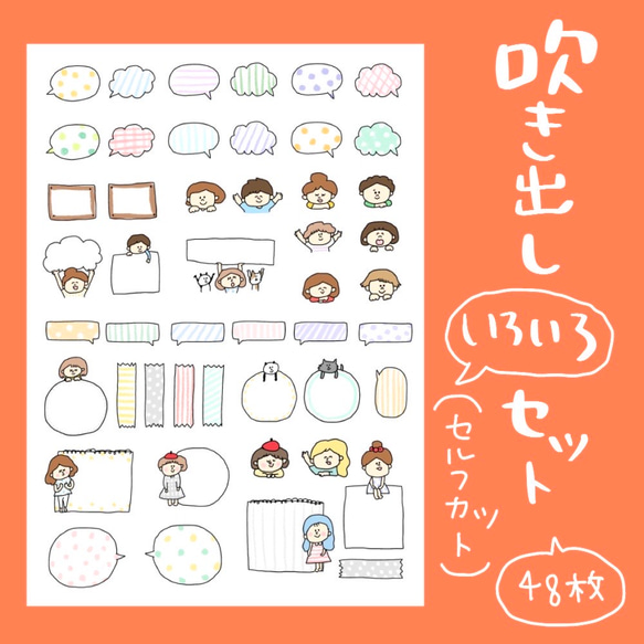 Wセット♡確認用400円♡手描き 吹き出しシール 吹き出しいろいろMIX⭐︎48枚入りシール シール・ステッカー pocaのお
