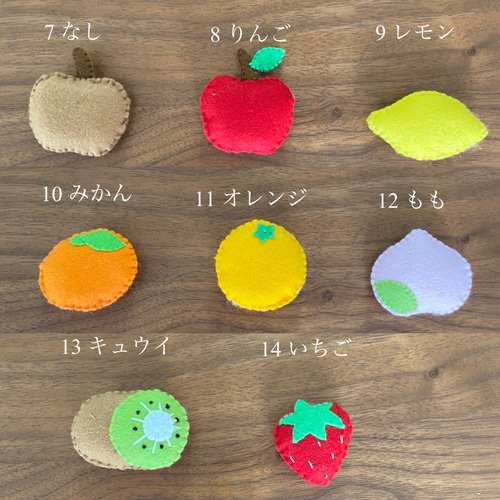 フェルトおままごと　果物／フルーツ　オーダーページ フェルトままごと フルーツ14個セット おもちゃ・人形 hanana 通販