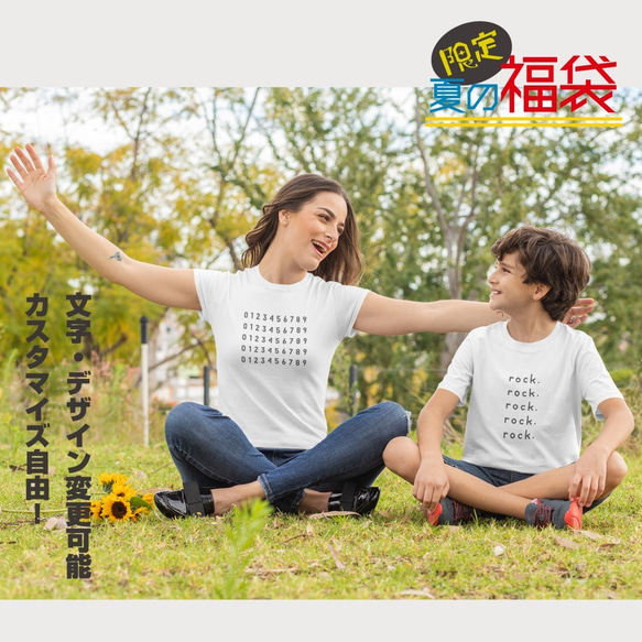 Creema限定！夏の福袋　カスタマイズ自由！TYPO-01 Tシャツ2枚セット☆ 1枚目の画像