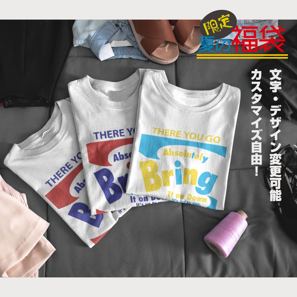 Creema限定！夏の福袋　カスタマイズ自由！Bring Tシャツ３枚セット☆ 1枚目の画像