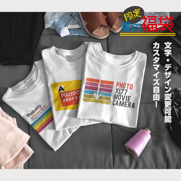 Creema限定！夏の福袋　カスタマイズ自由！PHOTOGRAPHER's Tシャツ３枚セット☆ 1枚目の画像