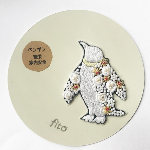 手刺繍シール ししゅール「ペンギン」ラッキーモチーフ　刺繍　PCアクセサリー　ステッカー 5枚目の画像