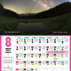 星景・星のカレンダー「宙めぐり」 7枚目の画像