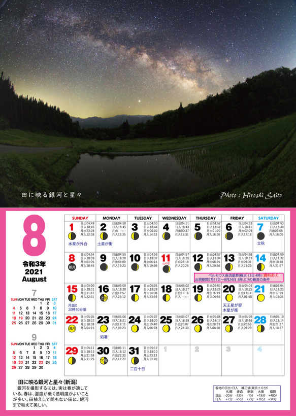 星景・星のカレンダー「宙めぐり」 7枚目の画像