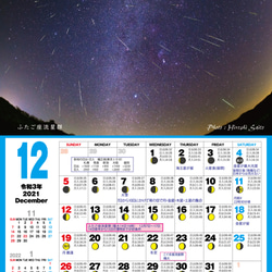 星景・星のカレンダー「宙めぐり」 10枚目の画像