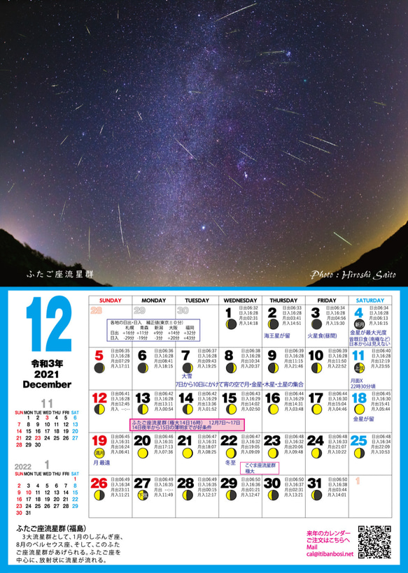 星景・星のカレンダー「宙めぐり」 10枚目の画像